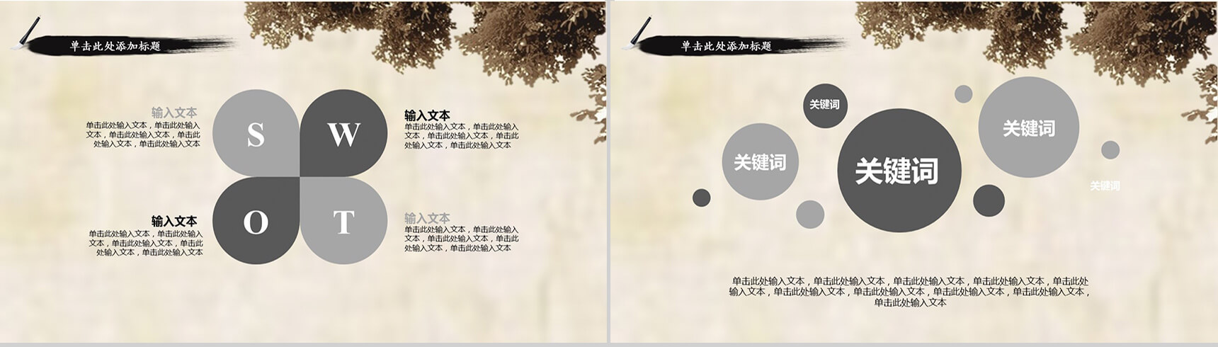 淡雅古宅水墨清明节PPT模板-12