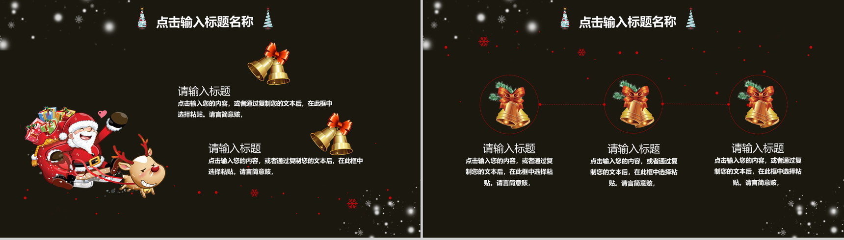 卡通手绘风格圣诞平安夜数字化整合营销活动策划PPT模板-7