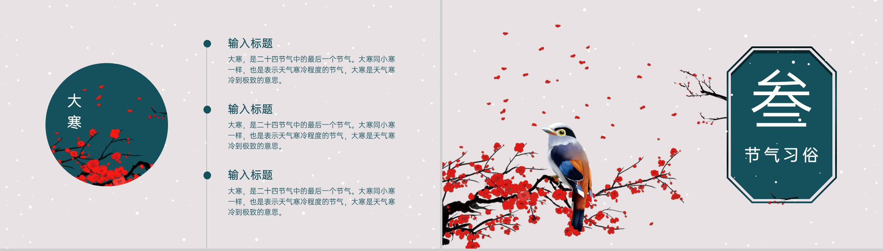 绿色中国风传统二十四节气之大寒介绍PPT模板-6