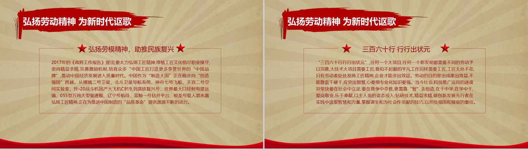五一国际劳动节致劳动活动PPT模板-14