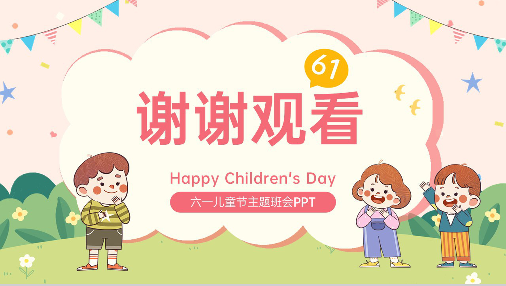 粉色卡通风六一儿童节主题班会游戏活动介绍PPT模板-9