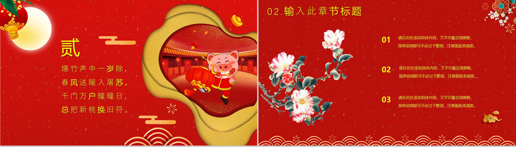 你好2019新春题材新春祝福PPT模板-5