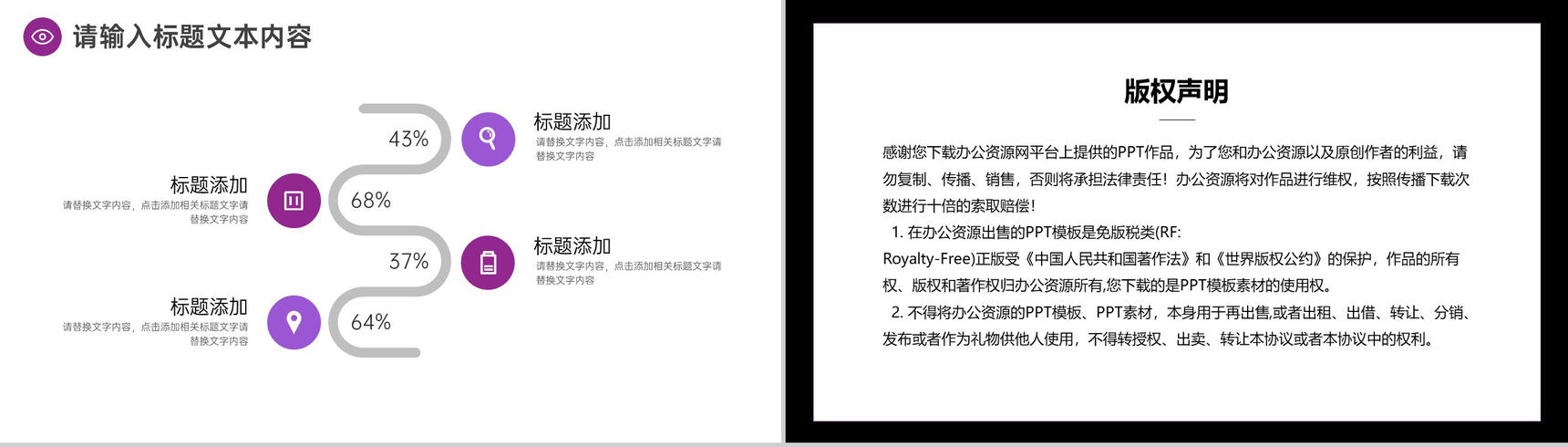 儿童节视力保护公益宣传活动PPT模板-9