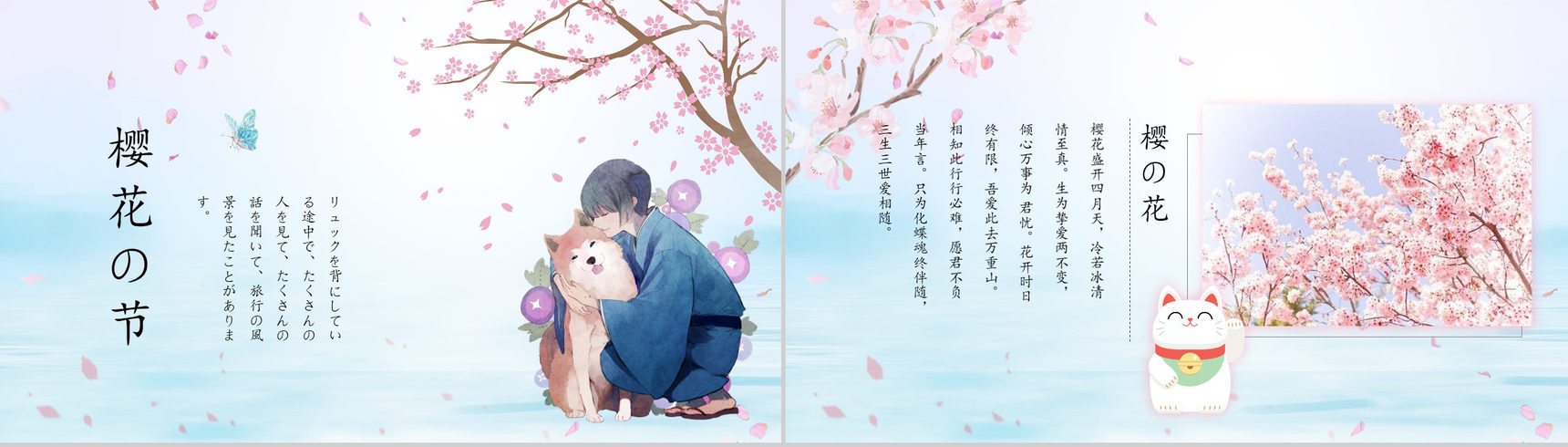 缤纷樱花盛世绽放樱花节PPT模板-7