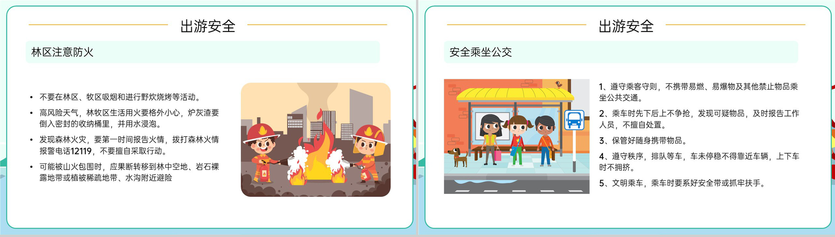 蓝绿中国风中小学生端午节假期安全教育主题班会PPT模板-5