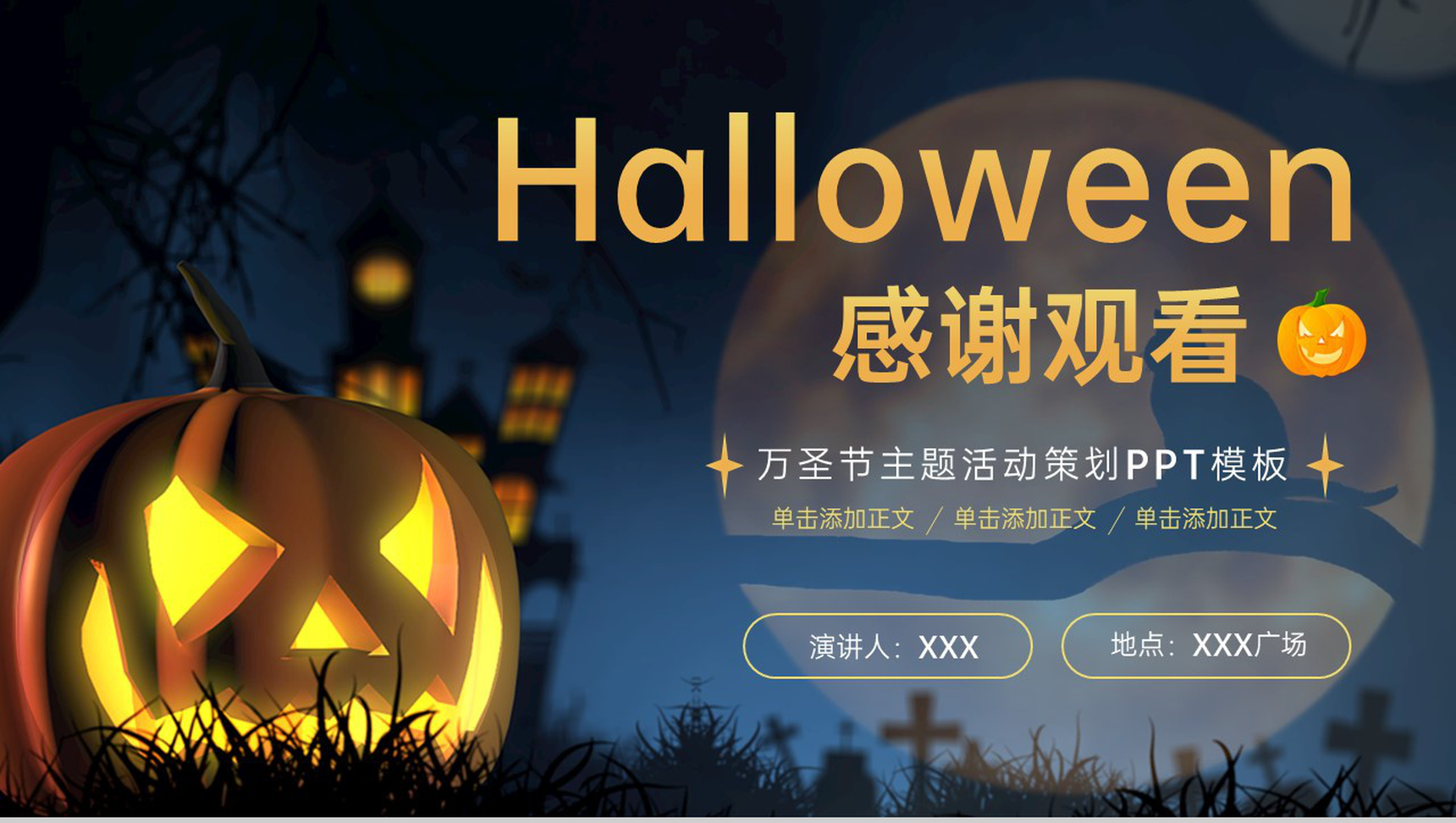 黑色简约风万圣节狂欢万圣节活动流程介绍PPT模板-9