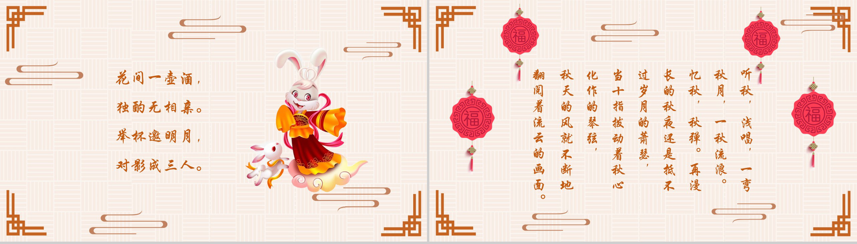 淡雅精美实用中秋节PPT模板-10