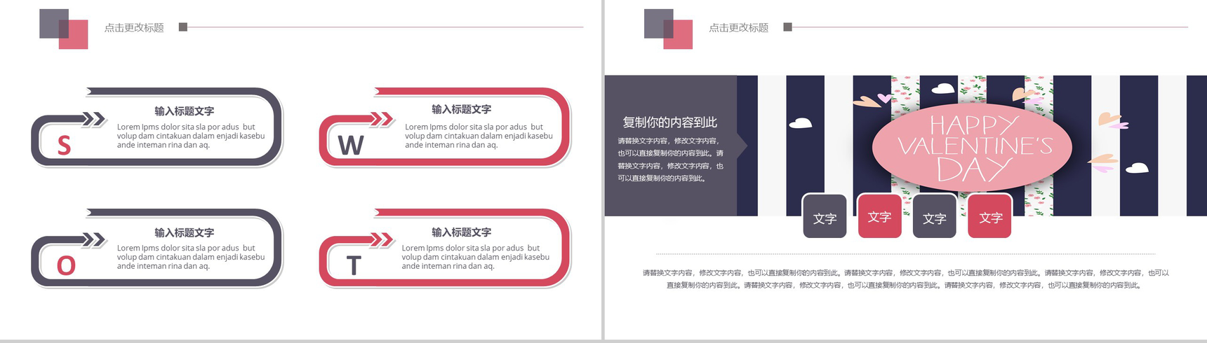 时尚浪漫七夕情人节活动策划工作汇报PPT模板-3