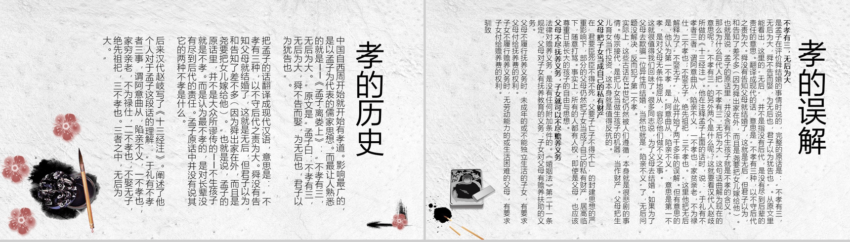 中国风传统美德孝道教育文化工作总结汇报PPT模板-5