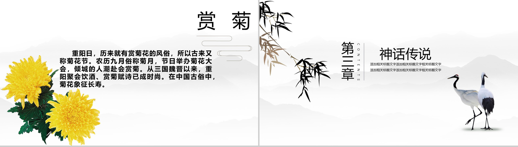 中国风山水画设计风格九九重阳重阳节主题PPT模板-6