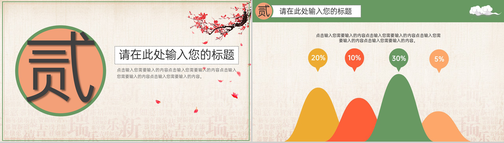 茶色喜庆中国风春节拜年流程介绍PPT模版-5