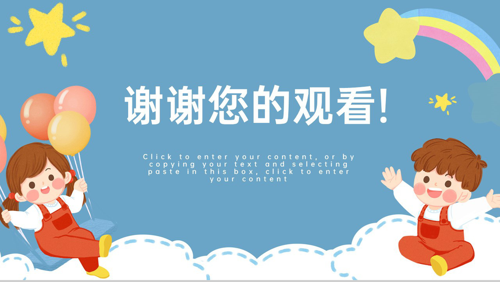 蓝色卡通风六一儿童节商务活动促销PPT模板-13