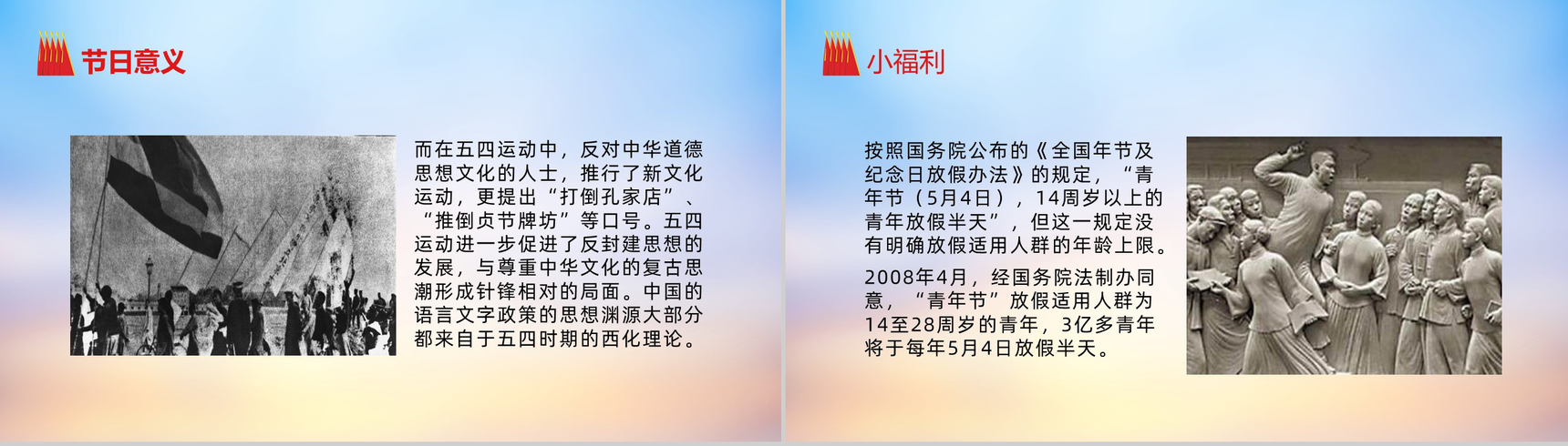 不忘初心追梦前行五四青年节节日介绍PPT模板-4