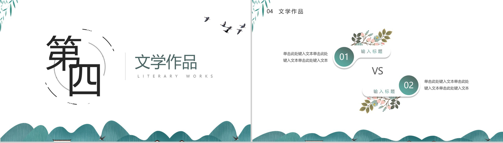 传统简约中国风二十四节气之谷雨PPT模板-8
