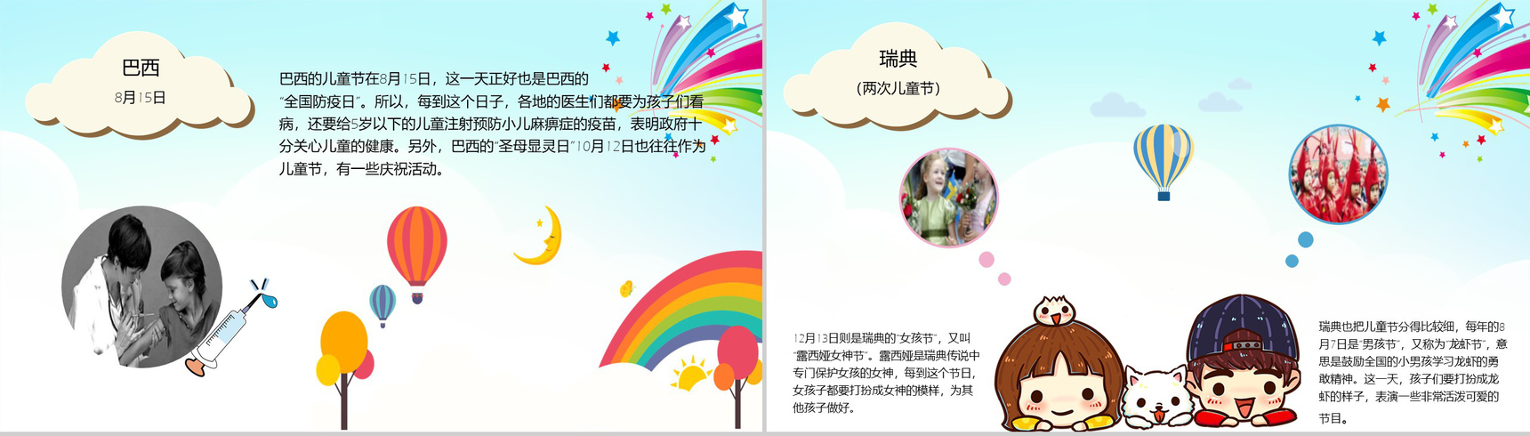六一儿童节欢乐嘉年华PPT模板-9