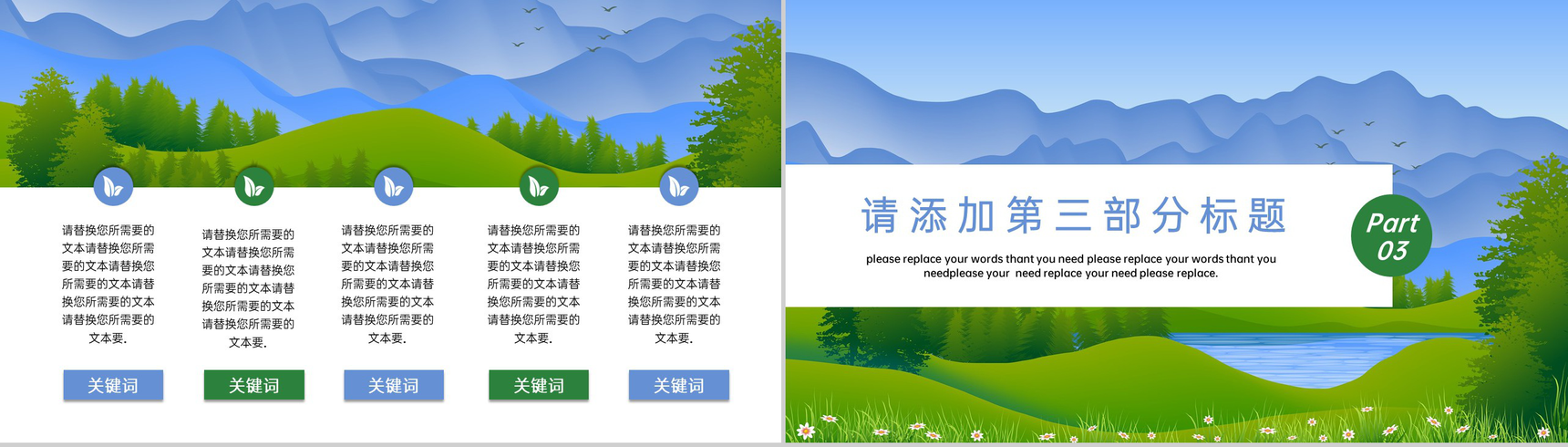 蓝绿简约风一年之计在于春立春节气介绍PPT模板-5