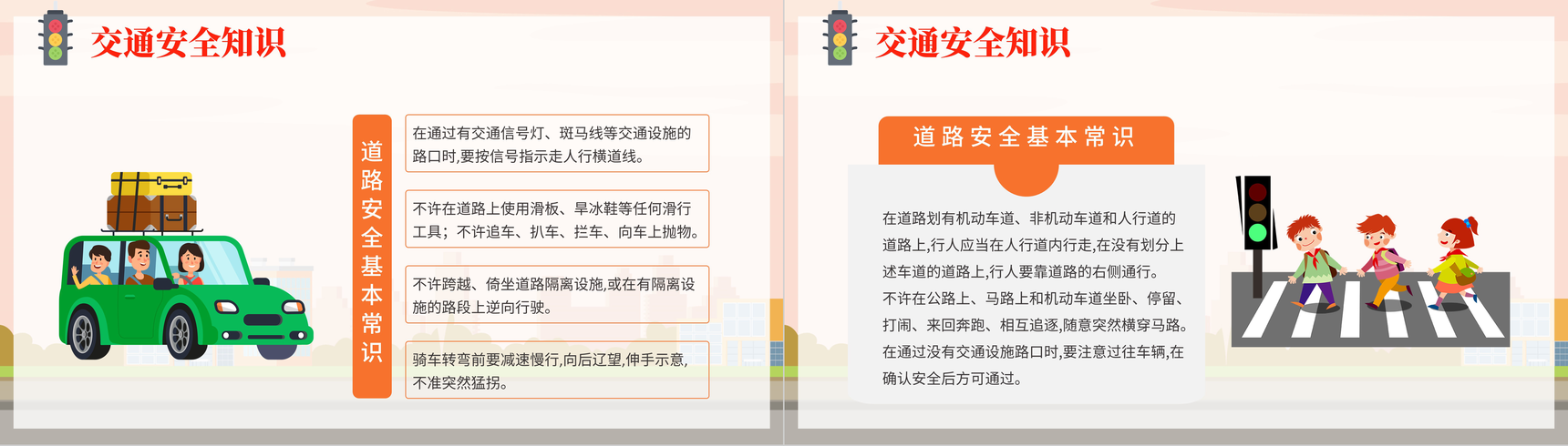 卡通橙色全国交通安全日宣传活动班会PPT模板-5