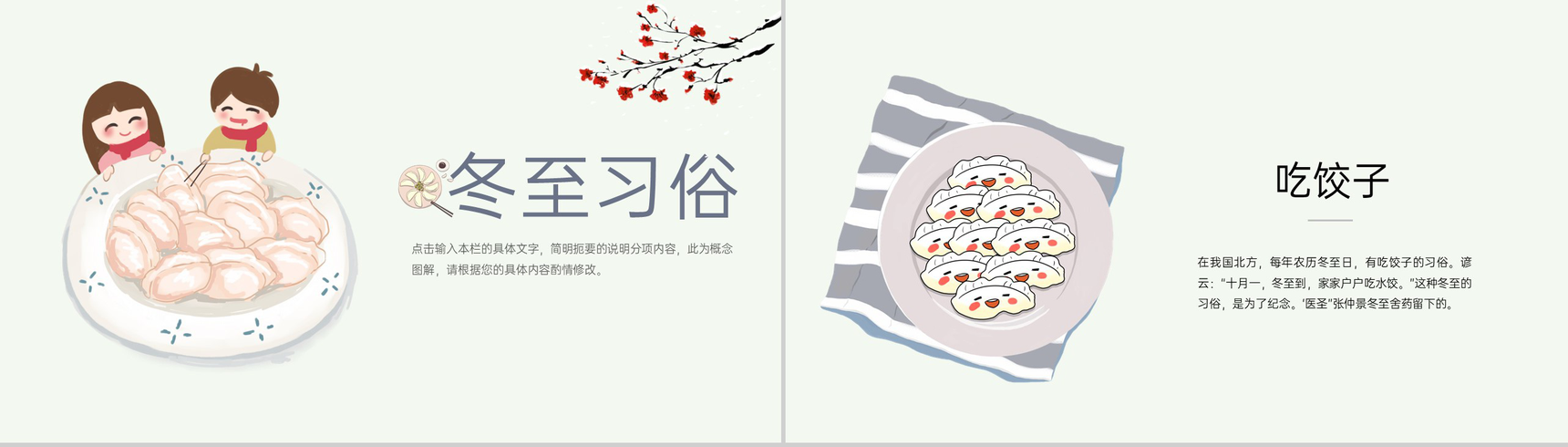 红色可爱卡通风小学传统节气冬至主题班会PPT模板-7