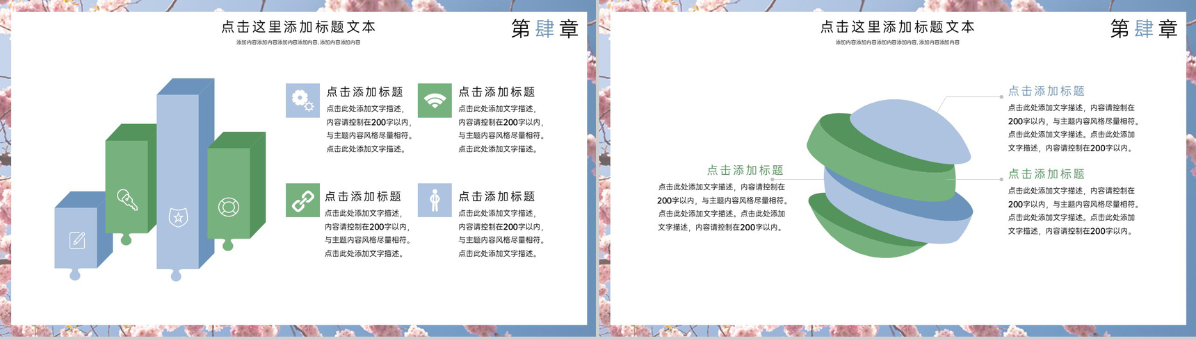 绿色小清新二十四节气春分主题活动策划方案PPT模板-9