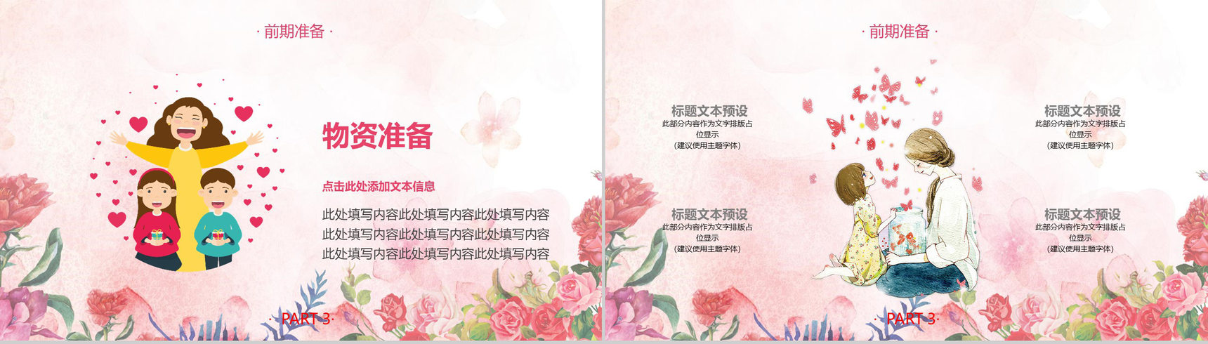 母亲节快乐传递幸福感恩母爱PPT模板-9