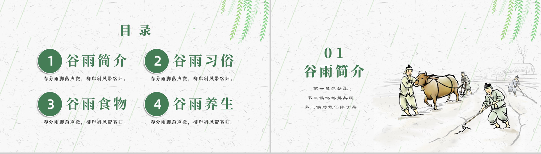 简约极简二十四节气谷雨时节PPT模板-2