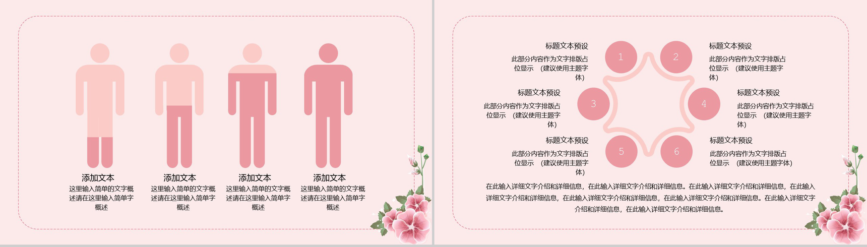 粉色简约风感恩教师节宣传活动PPT模板-8