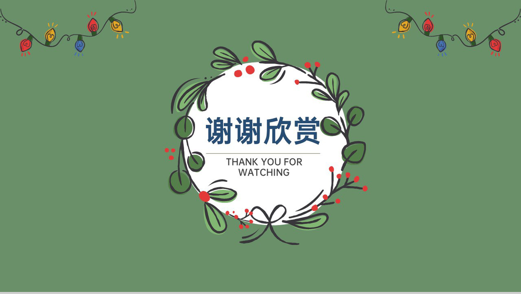 绿色可爱卡通雪人主题圣诞节活动策划PPT模板-14