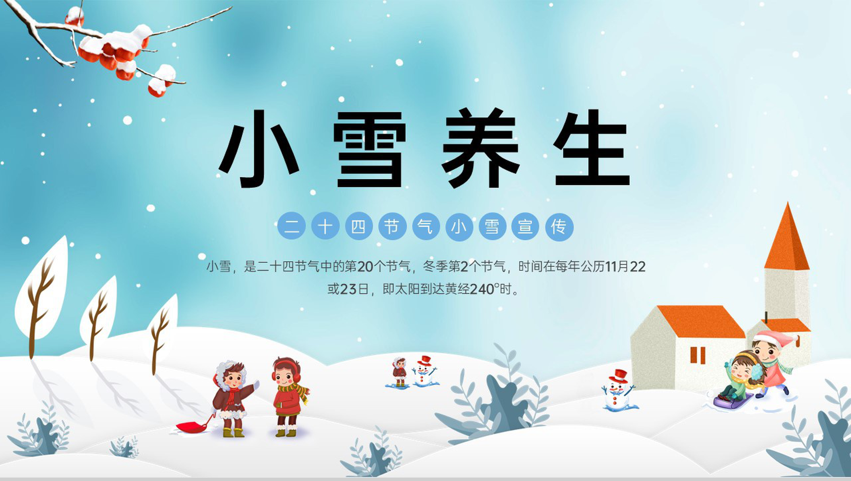 蓝色卡通风传统节气小雪养生习俗介绍PPT模板-11