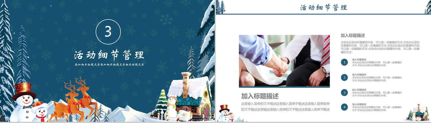 卡通可爱风圣诞节平安夜活动宣传汇报PPT模板-8