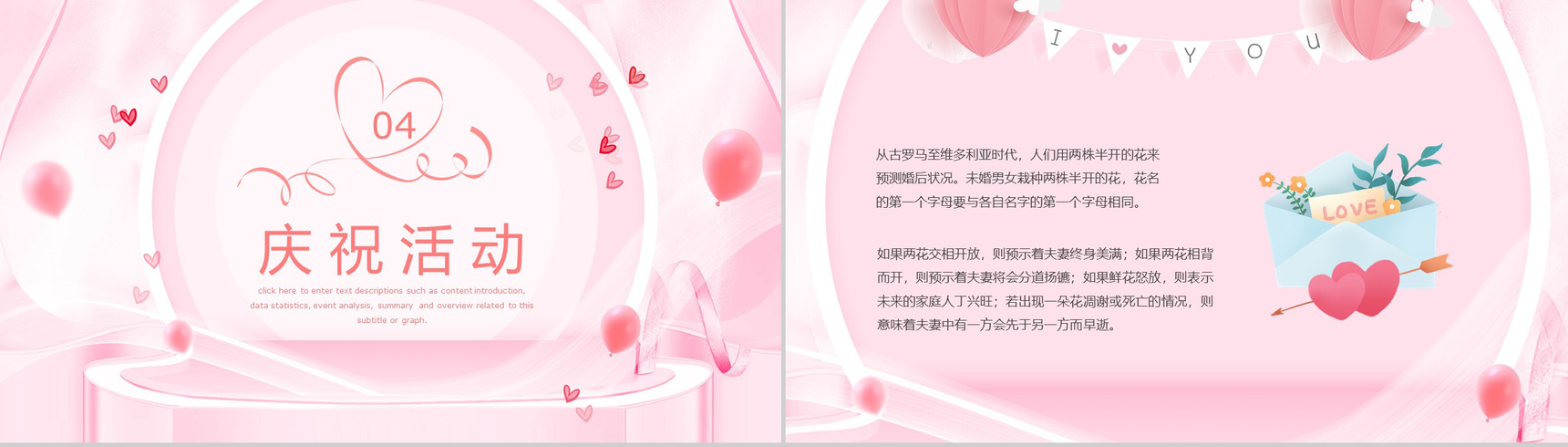 唯美温馨西方传统节日情人节节日活动介绍PPT模板-8