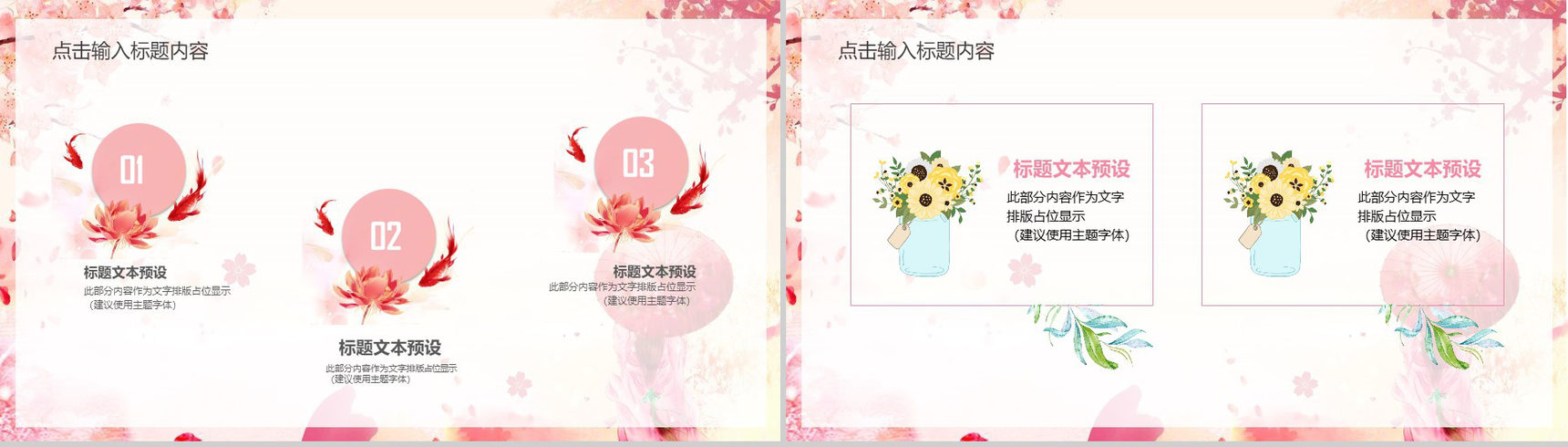 醉赏樱花三月樱花节活动策划PPT模板-9