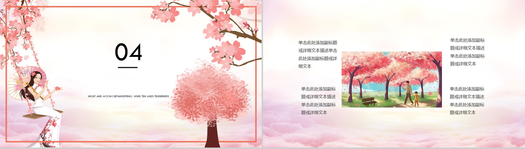 唯美文艺桃花节宣传画册PPT模板-10