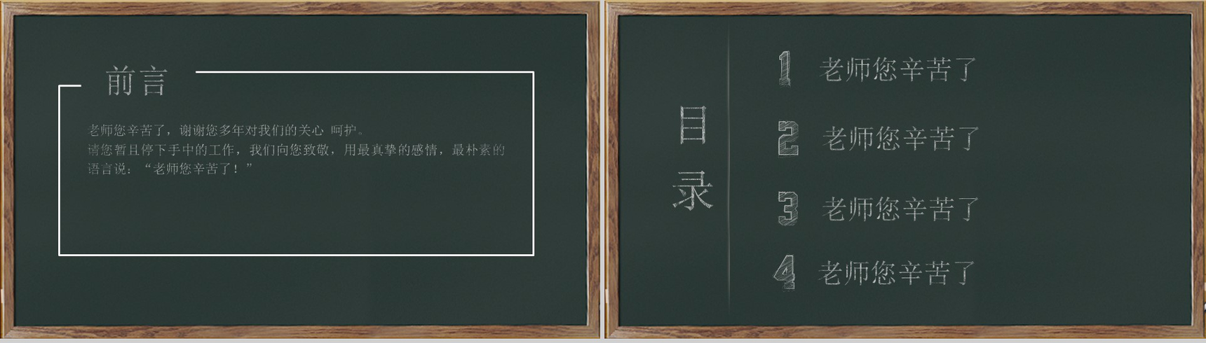 简洁实用大气感恩感谢老师教师节PPT模板-2