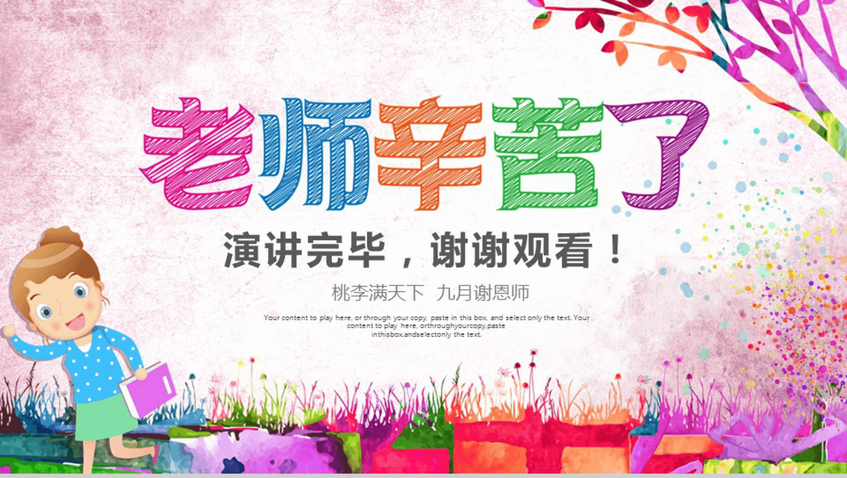温馨卡通儿童创意感恩老师教师节PPT模板-13