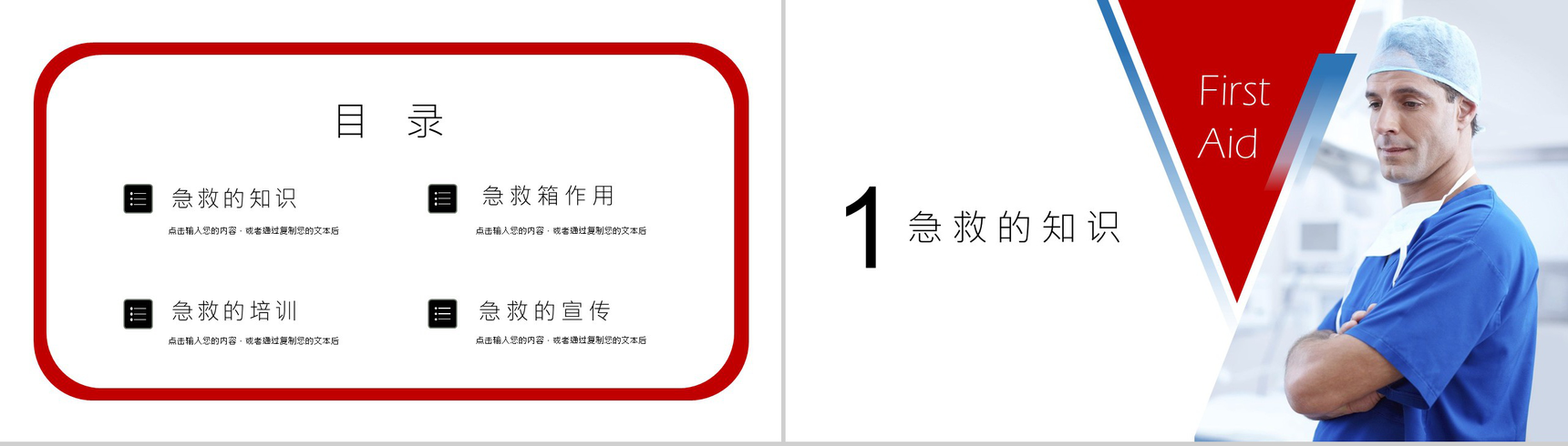 极简风国际急救日活动宣传PPT模板-2