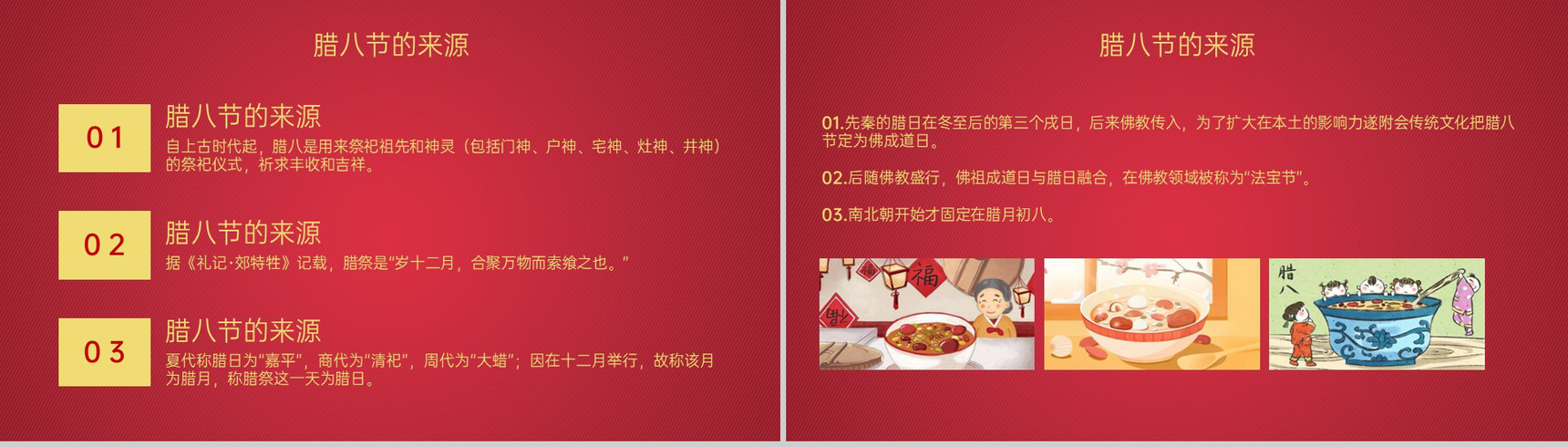 红色中国风腊八送福腊八节的由来介绍PPT模板-4