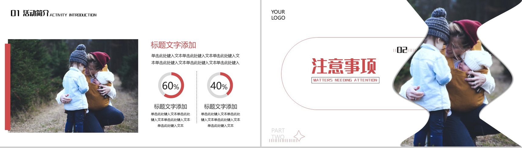 亲近大自然健康快乐成长亲子活动PPT模板-4