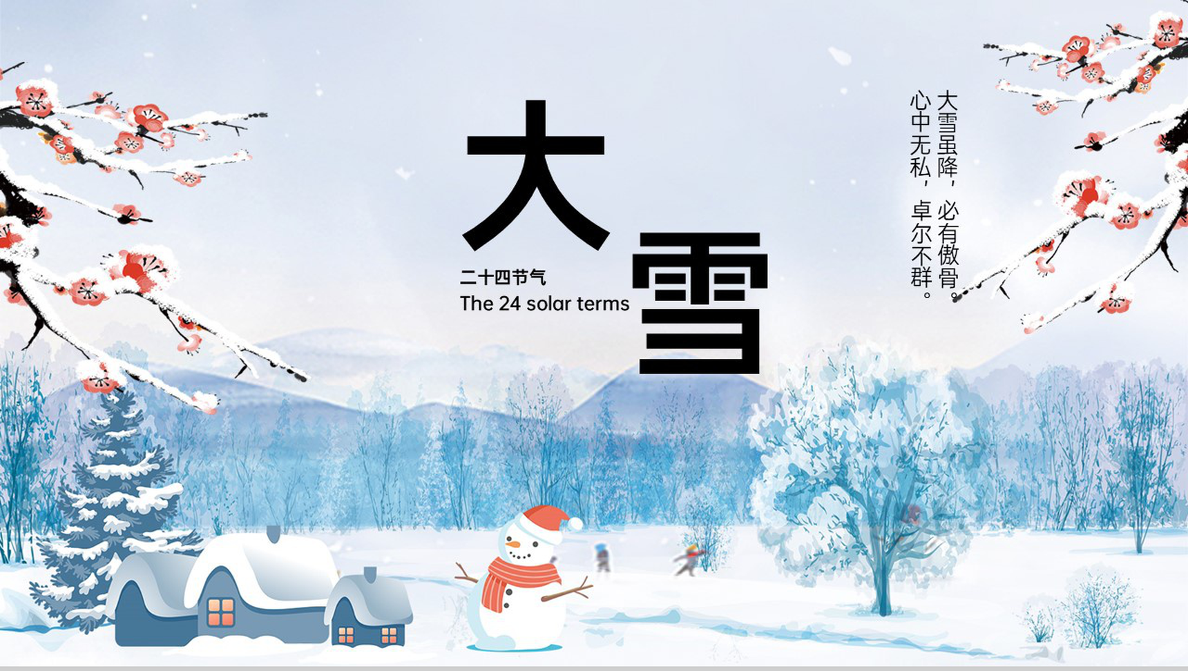 蓝色简约二十四节气大雪主题工作汇报总结PPT模板
