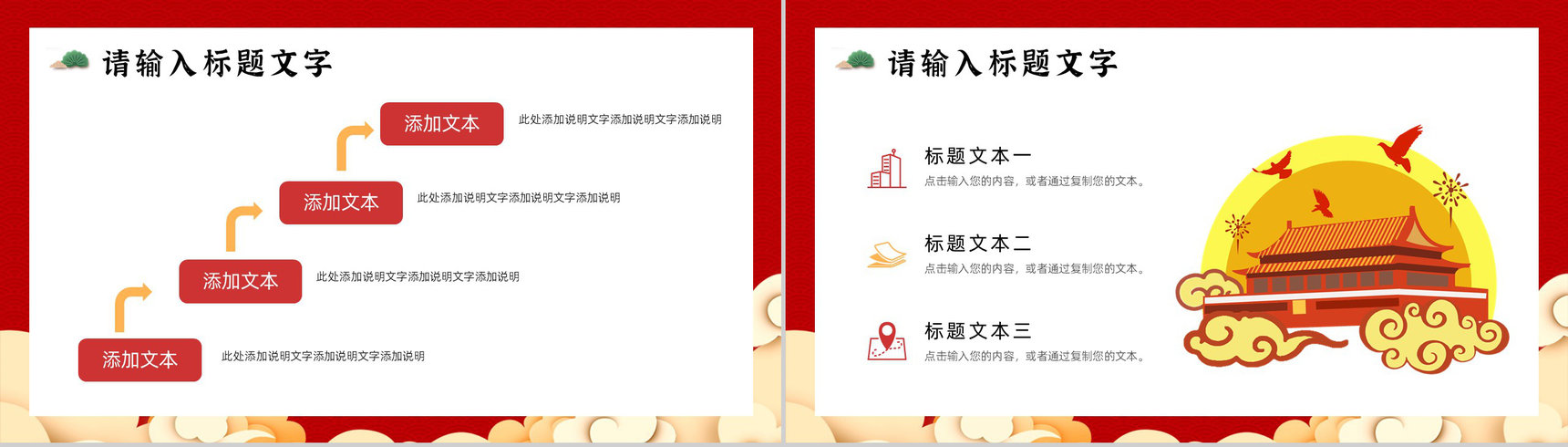中国风喜迎国庆建国华诞举国同庆活动策划方案通用PPT模板-3