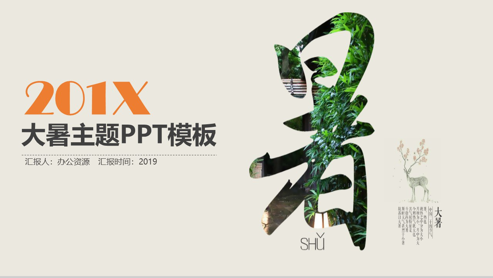 夏季大暑节气PPT模板-1