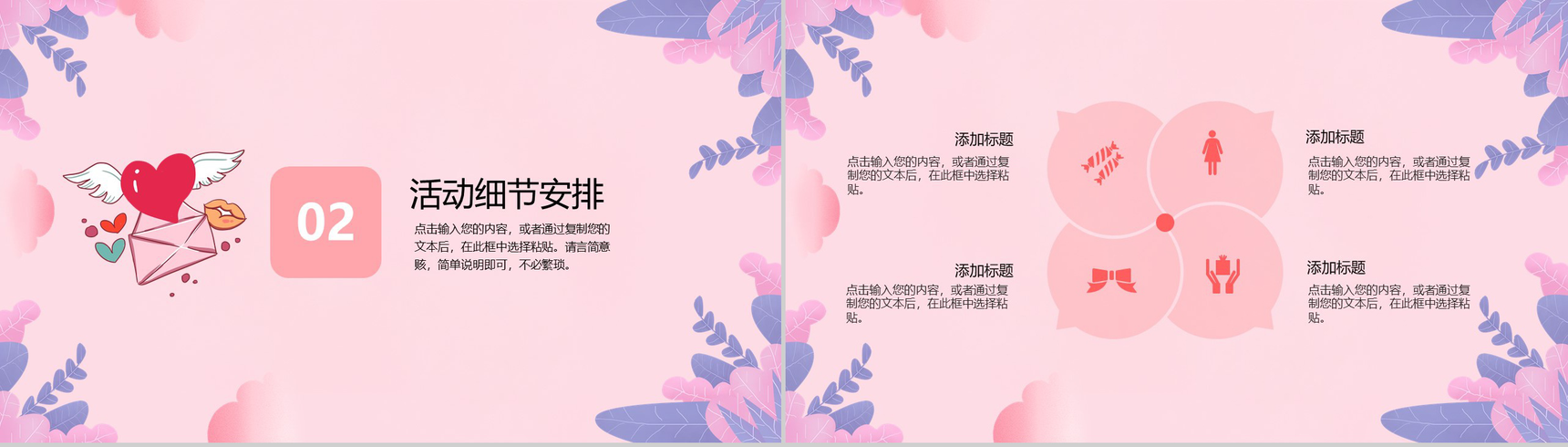唯美小清新风格浪漫2.14情人节活动策划方案通用PPT模板-5