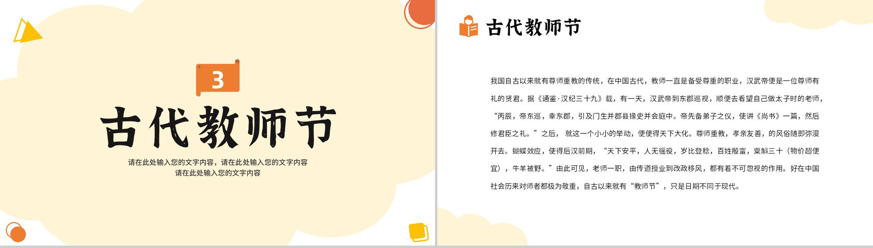 橙色感恩教师节老师您辛苦了主题班会PPT模板-7