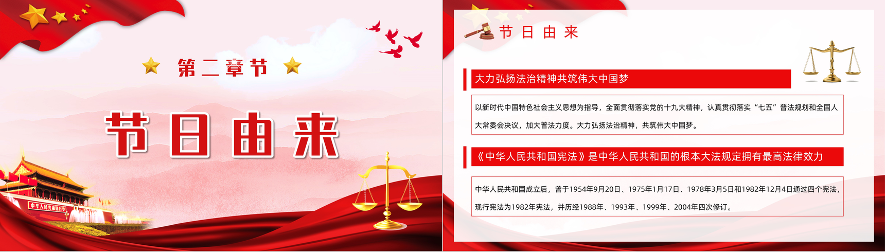 党政风国家宪法日宣传弘扬依法治国教育知识PPT模板-4