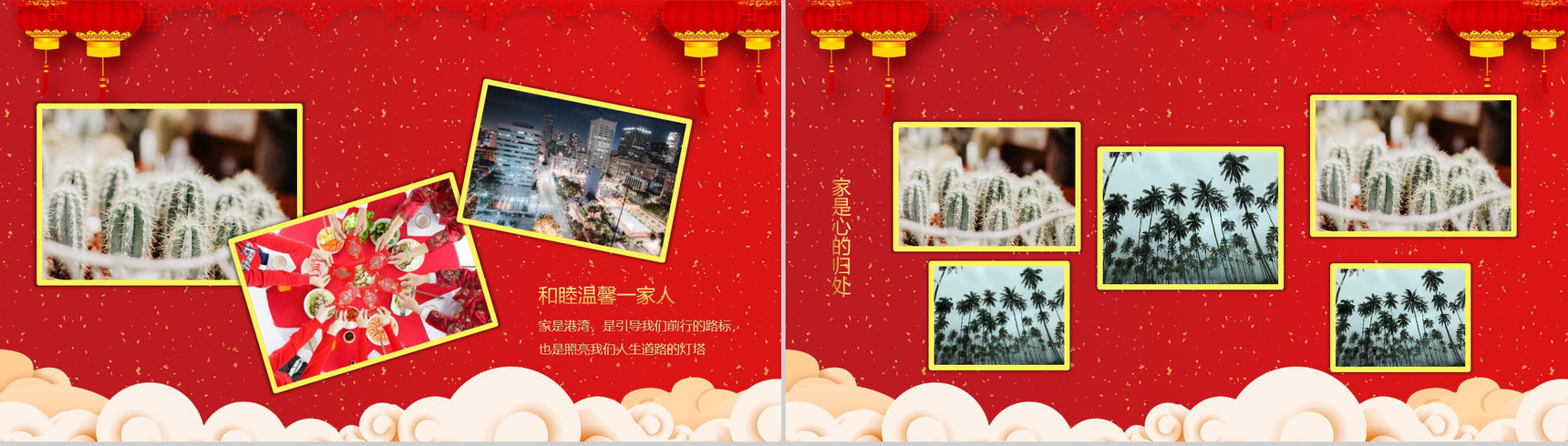 过年过节家庭聚会年夜饭PPT模板-3