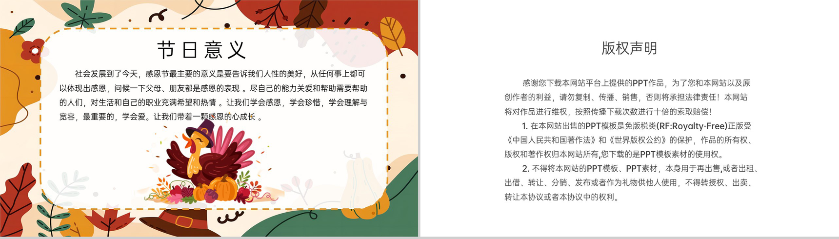 撞色卡通风感恩节快乐主题班会感恩节介绍PPT模板-8