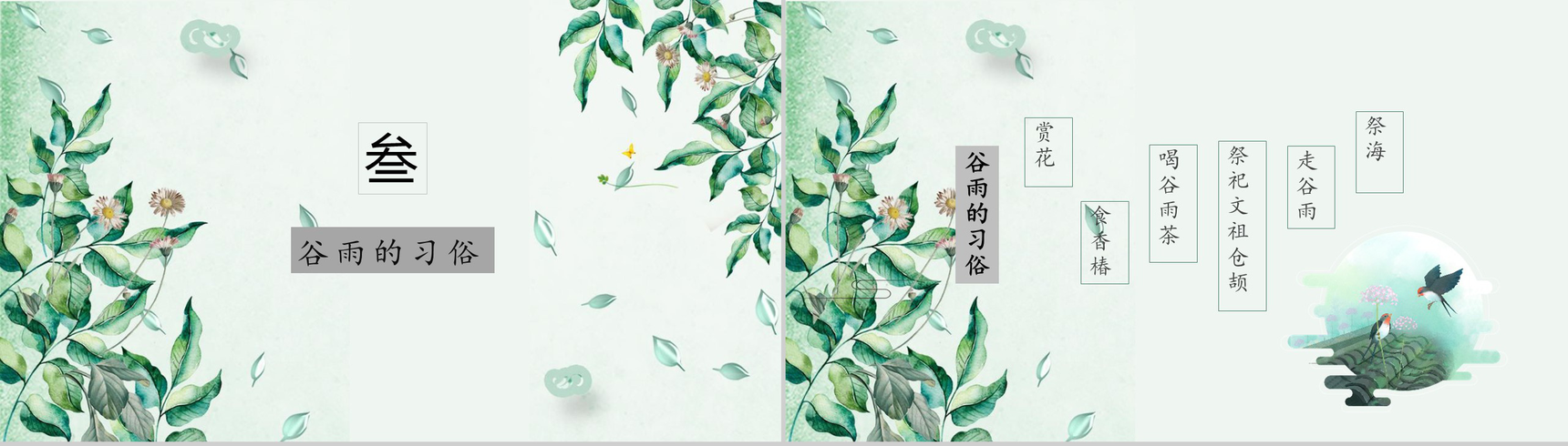 中国传统二十四节气谷雨传统文化继承PPT模板-7