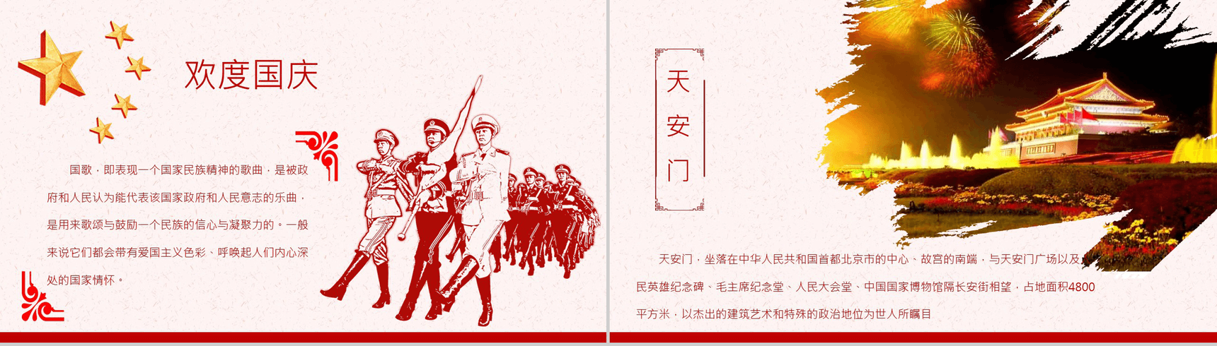 创意红色剪影欢庆国庆节活动汇报PPT模板-5