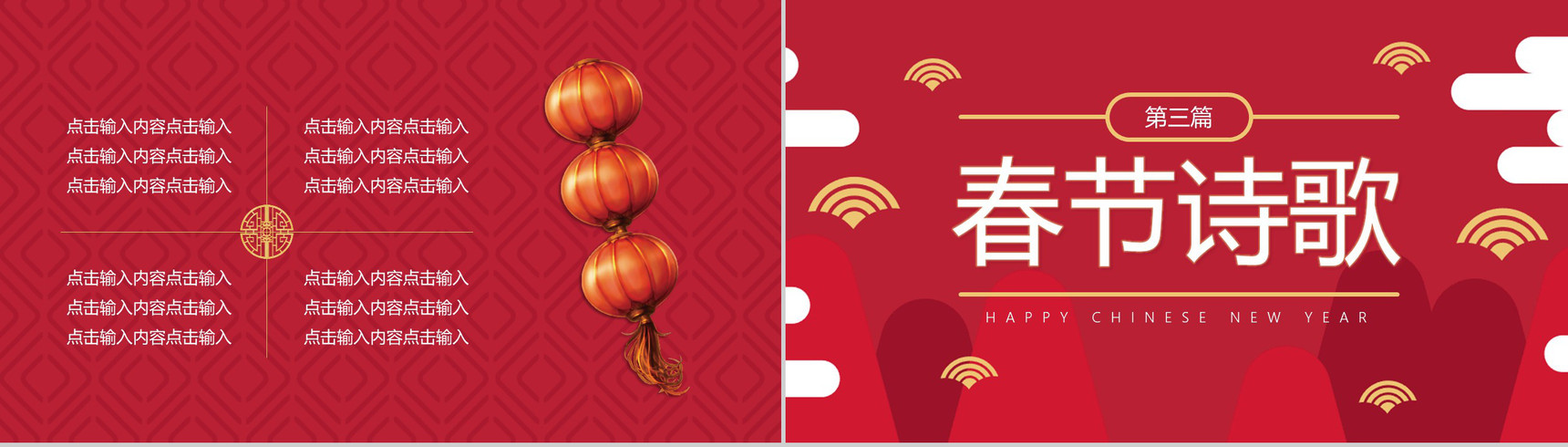 新春快乐新春习俗介绍宣传PPT模板-8