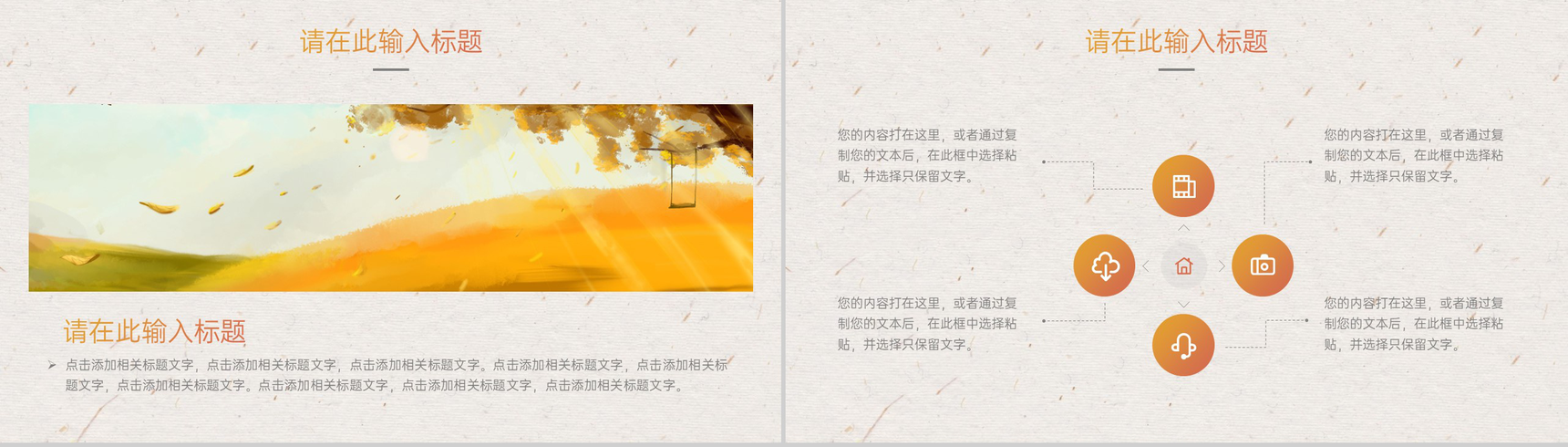 橙色卡通风你好秋天传统节气立秋主题工作总结PPT模板-3