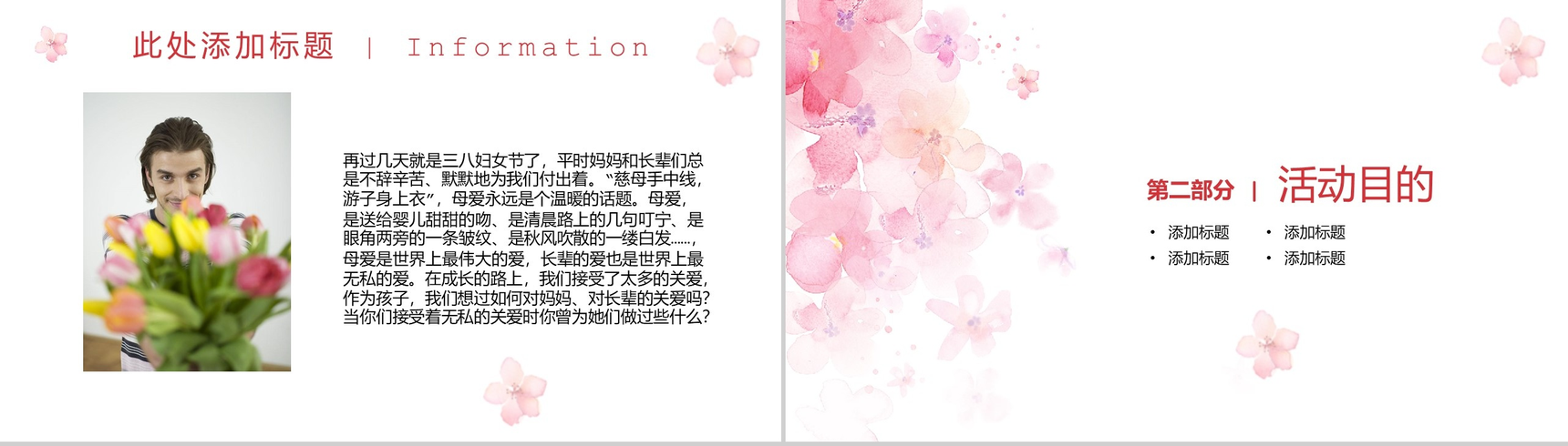 甜美简约三八妇女节活动创意方案PPT模板-3